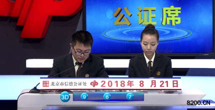 第2018226期福彩3D开奖现场截图图片