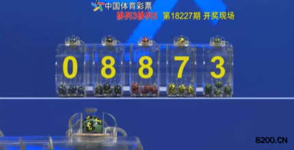 第2018227期排列5开奖现场截图图片
