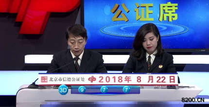 第2018227期福彩3D开奖现场截图图片