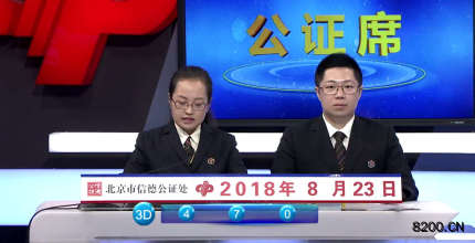 第2018228期福彩3D开奖现场截图图片