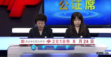 第2018229期福彩3D开奖现场截图图片