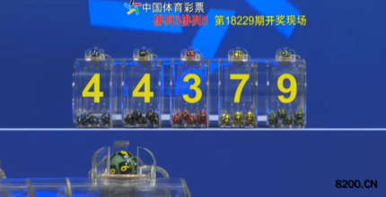 第2018229期排列5开奖现场截图图片