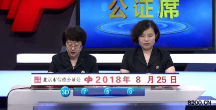 第2018230期福彩3D开奖现场截图图片