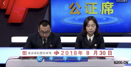 第2018235期福彩3D开奖现场截图图片