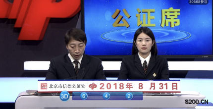 第2018236期福彩3D开奖现场截图图片