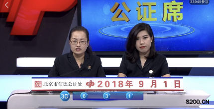 第2018237期福彩3D开奖现场截图图片