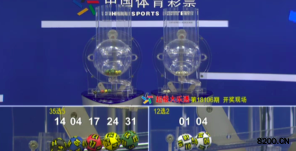 第2018106期大乐透开奖现场截图图片