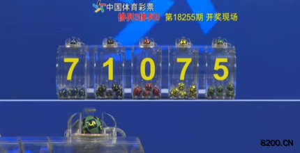 第2018255期排列5开奖现场截图图片