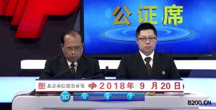 第2018256期福彩3D开奖现场截图图片