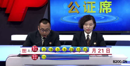 第2018111期七乐彩开奖现场截图图片