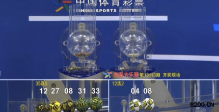 第2018113期大乐透开奖现场截图图片