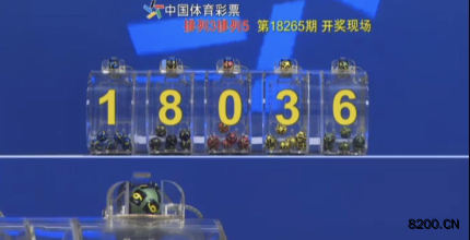 第2018265期排列5开奖现场截图图片