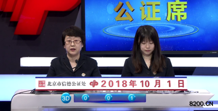 第2018267期福彩3D开奖现场截图图片