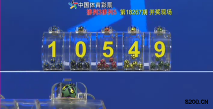 第2018267期排列5开奖现场截图图片
