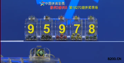 第2018270期排列5开奖现场截图图片