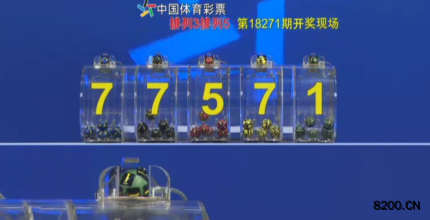 第2018271期排列5开奖现场截图图片