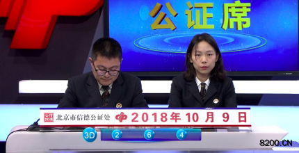 第2018275期福彩3D开奖现场截图图片