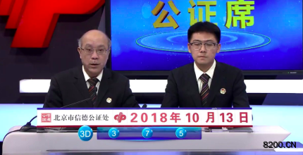 第2018279期福彩3D开奖现场截图图片