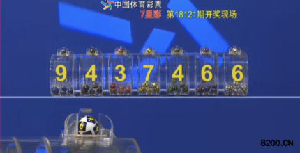 第2018121期七星彩开奖现场截图图片