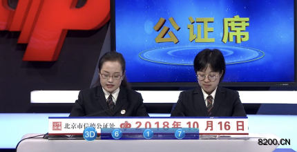第2018282期福彩3D开奖现场截图图片