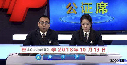 第2018285期福彩3D开奖现场截图图片