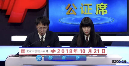 第2018287期福彩3D开奖现场截图图片