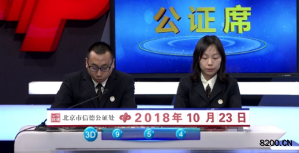 第2018289期福彩3D开奖现场截图图片