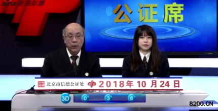 第2018290期福彩3D开奖现场截图图片