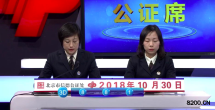 第2018296期福彩3D开奖现场截图图片
