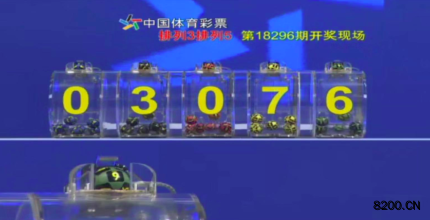 第2018296期排列5开奖现场截图图片