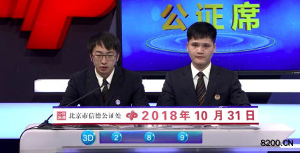 第2018297期福彩3D开奖现场截图图片