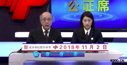 第2018299期福彩3D开奖现场截图图片