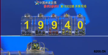 第2018302期排列5开奖现场截图图片