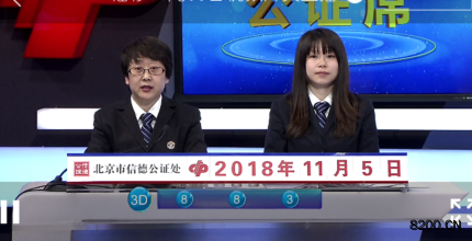 第2018302期福彩3D开奖现场截图图片
