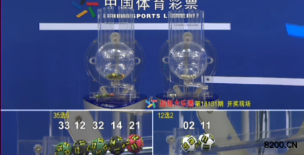 第2018131期大乐透开奖现场截图图片