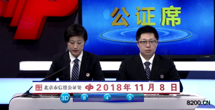 第2018305期福彩3D开奖现场截图图片