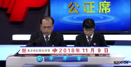 第2018306期福彩3D开奖现场截图图片