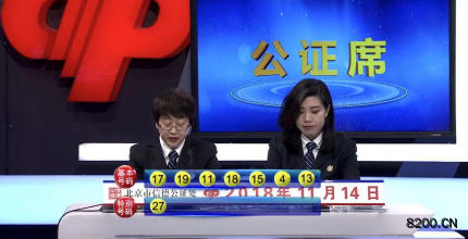 第2018134期七乐彩开奖现场截图图片