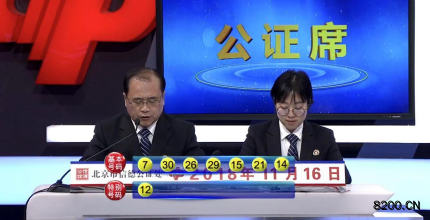 第2018135期七乐彩开奖现场截图图片