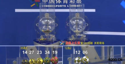 第2018135期大乐透开奖现场截图图片
