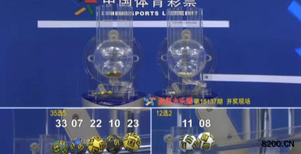 第2018137期大乐透开奖现场截图图片