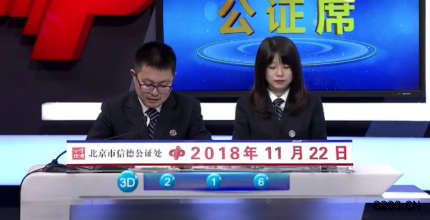 第2018319期福彩3D开奖现场截图图片