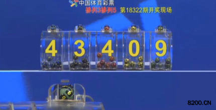 第2018322期排列5开奖现场截图图片