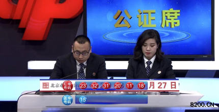 第2018139期双色球开奖现场截图图片