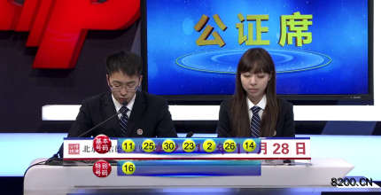 第2018140期七乐彩开奖现场截图图片