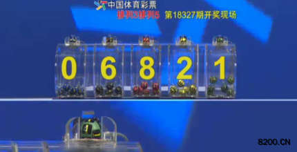 第2018327期排列3开奖现场截图图片