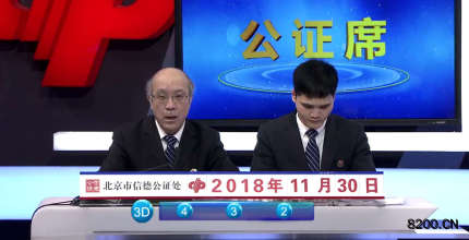 第2018327期福彩3D开奖现场截图图片