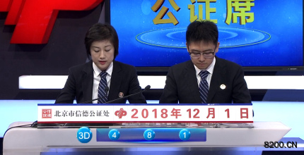 第2018328期福彩3D开奖现场截图图片
