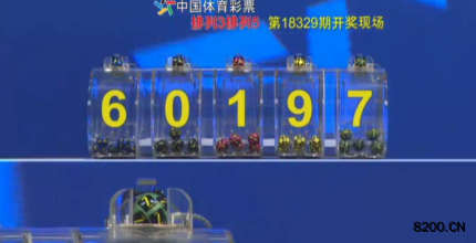 第2018329期排列5开奖现场截图图片