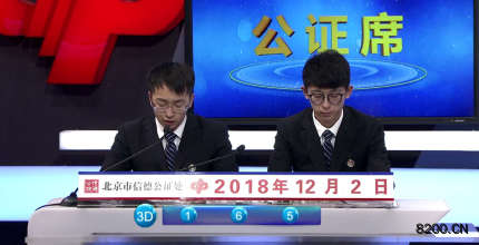 第2018329期福彩3D开奖现场截图图片
